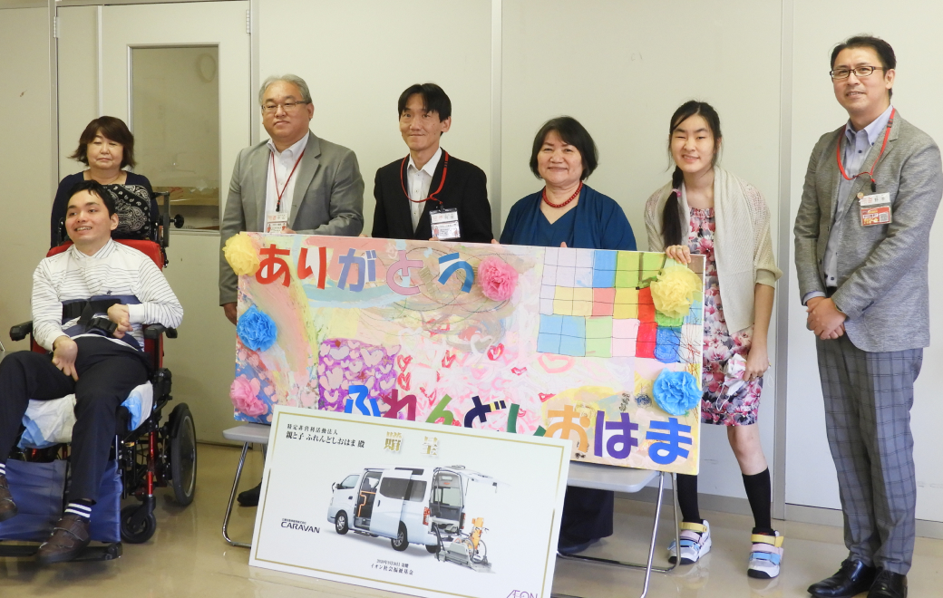 イオン社会福祉基金