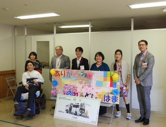 イオン社会福祉基金