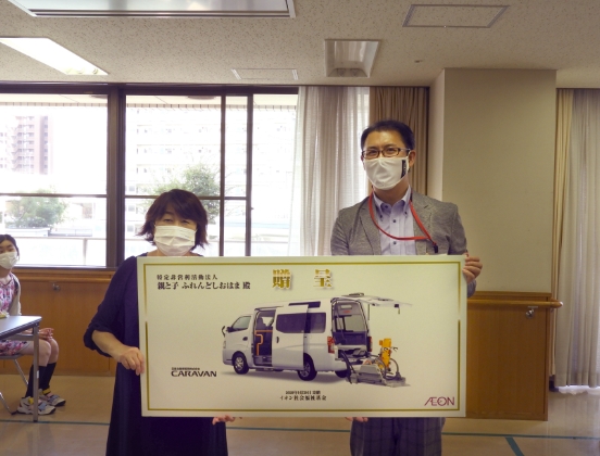 イオン社会福祉基金