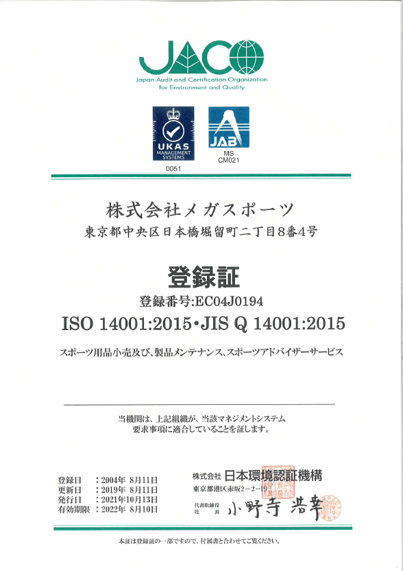 ISO14001 環境マネジメントシステム
